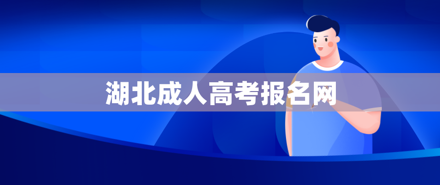 南京自考报名网 南京自考报名网